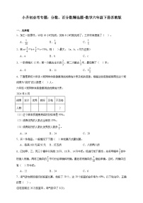 分数、百分数精选题 （专题练习）-数学六年级下册苏教版