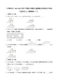 小学数学人教版（2024）五年级下册1 观察物体（三）综合训练题