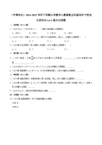 小学数学人教版（2024）五年级下册因数和倍数复习练习题