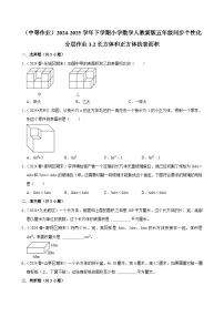 小学长方体和正方体的表面积课后复习题