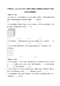 人教版（2024）五年级下册探索图形巩固练习