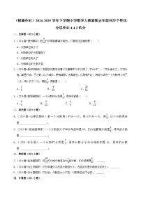 人教版（2024）五年级下册4 分数的意义和性质约分约分课后测评