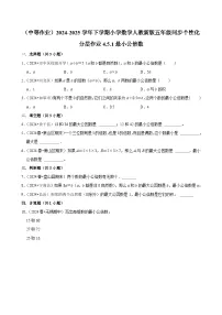 小学数学人教版（2024）五年级下册最小公倍数练习
