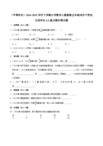 人教版（2024）五年级下册4 分数的意义和性质分数和小数的互化同步训练题