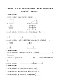 小学数学人教版（2024）五年级下册分数和小数的互化同步训练题