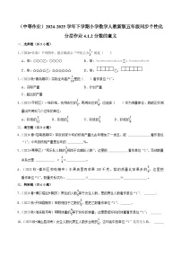 人教版（2024）五年级下册4 分数的意义和性质分数和小数的互化同步达标检测题