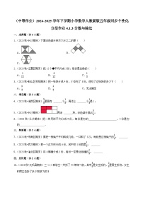 小学数学人教版（2024）五年级下册4 分数的意义和性质分数和小数的互化达标测试