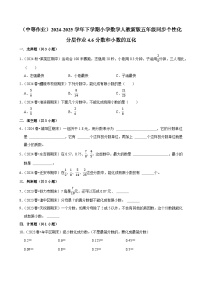 数学五年级下册分数和小数的互化综合训练题