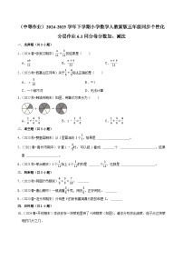 小学数学人教版（2024）五年级下册同分母分数加、减法巩固练习