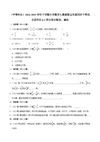 小学数学6 分数的加法和减法异分母分数加、减法当堂检测题