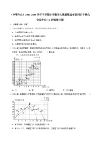 小学数学人教版（2024）五年级下册7 折线统计图综合训练题