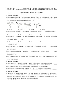 小学人教版（2024）8 数学广角-----找次品同步练习题