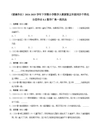 小学8 数学广角-----找次品同步练习题