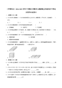 小学数学人教版（2024）五年级下册9 总复习课后作业题