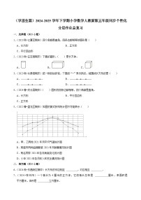 人教版（2024）五年级下册9 总复习同步训练题