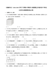 小学数学人教版（2024）五年级下册3 长方体和正方体探索图形课后复习题