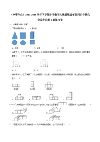 小学数学人教版（2024）五年级下册1 观察物体（三）精练