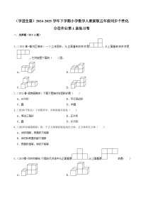 小学数学人教版（2024）五年级下册1 观察物体（三）课时作业