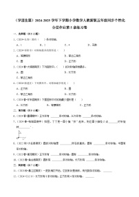 小学数学人教版（2024）五年级下册5 图形的运动（三）精练