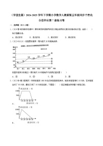 小学数学人教版（2024）五年级下册7 折线统计图课后复习题