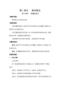 小学数学人教版（2024）二年级下册2 表内除法（一）整理和复习教案设计