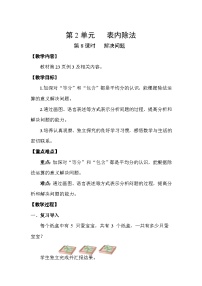 小学数学人教版（2024）二年级下册整理和复习教案设计