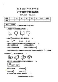 四川省达州市渠县2024-2025学年六年级上学期期末考试数学试题
