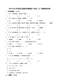 2024-2025学年浙江省温州市鹿城区一年级（上）期末数学试卷