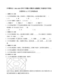 数学三年级下册1 位置与方向（一）精练