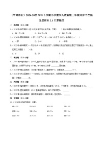 小学数学人教版（2024）三年级下册年、月、日课后复习题