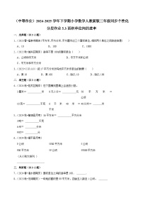 小学数学面积单位间的进率课时作业