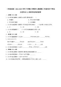 小学数学人教版（2024）三年级下册面积单位间的进率课后练习题
