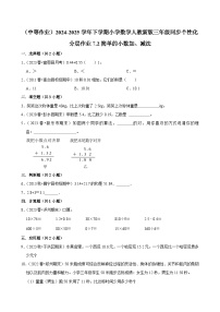 人教版（2024）三年级下册7 小数的初步认识简单的小数加、减法课后复习题