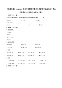 数学三年级下册简单的小数加、减法课后练习题