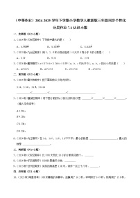 人教版（2024）三年级下册6 年、月、日年、月、日同步测试题