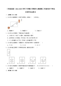 小学数学人教版（2024）三年级下册9 总复习课时训练