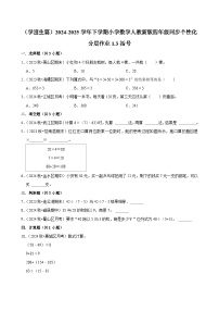 数学四年级下册括号当堂检测题