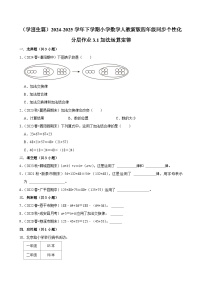 小学数学人教版（2024）四年级下册加法运算定律课后作业题