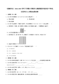 小学数学人教版（2024）四年级下册乘法运算定律一课一练