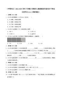 小学数学人教版（2024）四年级下册小数的意义课后练习题