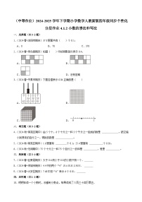 小学数学人教版（2024）四年级下册小数的读法和写法当堂检测题