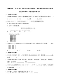 小学数学人教版（2024）四年级下册小数的读法和写法课时训练