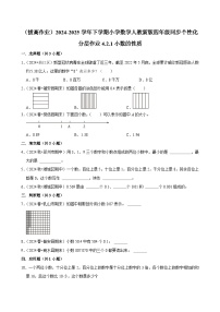 小学人教版（2024）4 小数的意义和性质2. 小数的性质和大小比较小数的性质当堂检测题