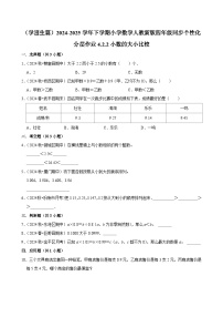 人教版（2024）四年级下册小数的大小比较同步测试题