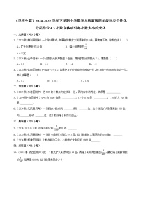 小学数学3.小数点移动引起小数大小的变化达标测试