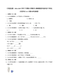 小学数学人教版（2024）四年级下册4.小数与单位换算课堂检测