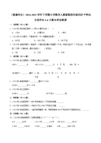 小学数学人教版（2024）四年级下册4.小数与单位换算同步练习题