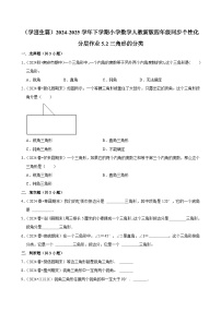 人教版（2024）四年级下册三角形的分类巩固练习