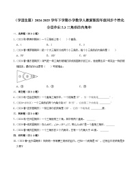 人教版（2024）四年级下册三角形的内角和同步练习题