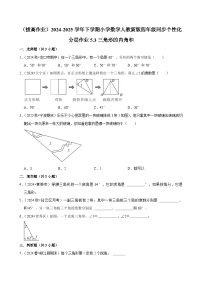 小学数学人教版（2024）四年级下册三角形的内角和同步训练题